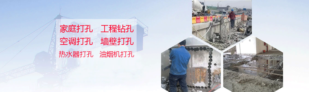 巨野打孔电话_巨野钻孔师傅_专业空调打孔_市县工程家庭开孔
